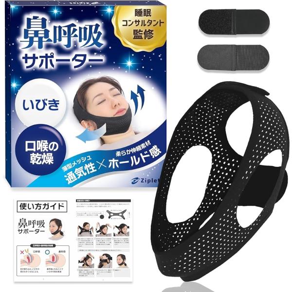 他サイト： いびき防止グッズ 鼻呼吸 口呼吸 顎固定 サポーター 睡眠のプロ監修 対策 いびき対策 いびき対策グッズ(ブラック,  M)の商品画像