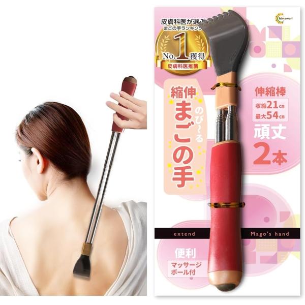 バリエーションコード : 2B9PJOJHTS「痒いところに届く孫の手」先端丸みの加工と固めのPP素材で満足した掻きこごち。伸縮棒で長さが調整できますので痒いところに手が届きます。「皮膚科医推奨」伸縮棒が２本になり安定感と強度が従来品より上...