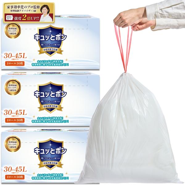 他サイト： 家事効率化のプロ監修ゴミ袋 45l 厚手 紐付きゴミ袋 強度2倍でホルムアルデヒド検査合格 防臭 半透明 乳白(乳白色,  90)の商品画像
