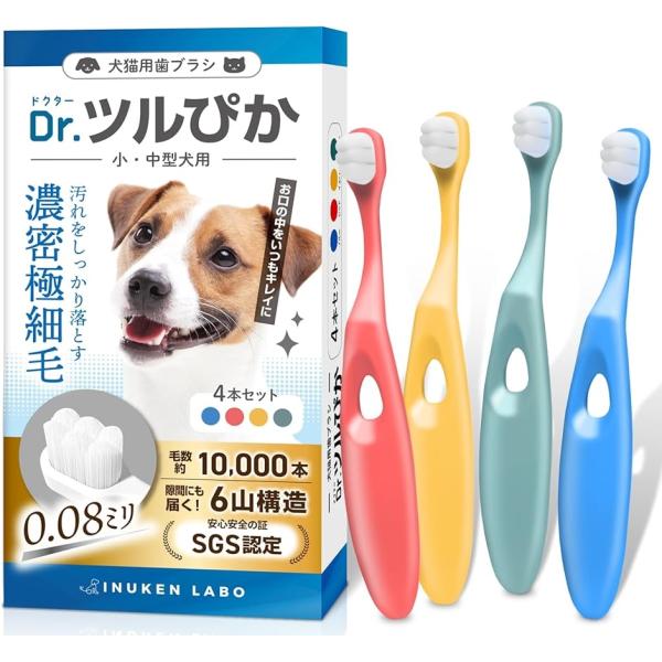 他サイト： 動物病院認定 犬 歯ブラシ 小型犬 中型犬 抗菌素材 ふわふわ 痛くない 犬用 4本セット(4カラー)の商品画像