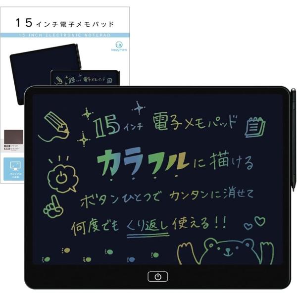 電子メモパッド 電子ノート お絵描きボード 15インチ 保存機能付き デジタルメモ 筆談ボード 電子ボード 電池式(ブラック)