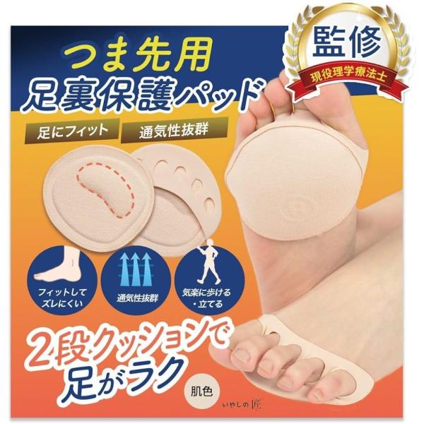 他サイト： 現役理学療法士監修 足裏保護パッド 足裏パッド 足裏サポート 足裏クッション五本指穴でズレにくい 左右一組 MDM(肌色,  フリーサイズ男女)の商品画像