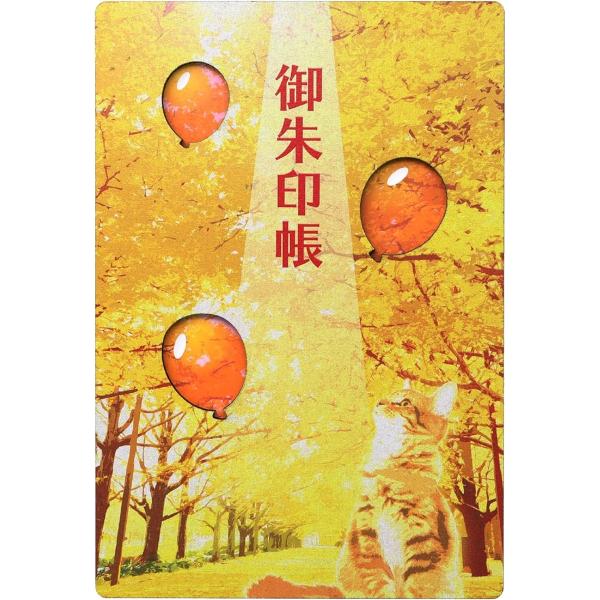 御朱印帳 木製表紙 ご朱印帳 厄除招福 水晶 越前和紙 御守 開運 御城印 納経帳 幸運猫 福猫(幸運猫（黄金並木と風船）)