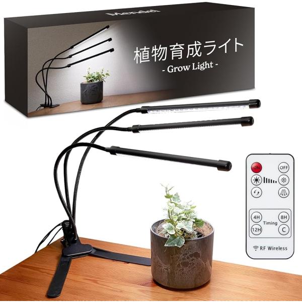 他サイト： 植物育成ライト LED スタンド リモコン タイマー付き 観葉植物 植物用ライト フルスペクトル 6000K(ブラック,  3ヘッド)の商品画像