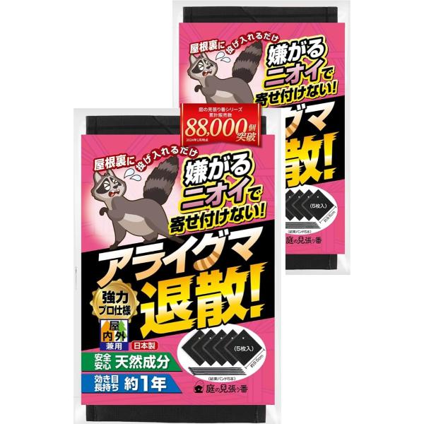 アライグマ 忌避剤 撃退グッズ 屋内外兼用強力プロ仕様・天然香料だから安心・効き目長持ち約1年便利な結束ベルト付 5枚入x2P