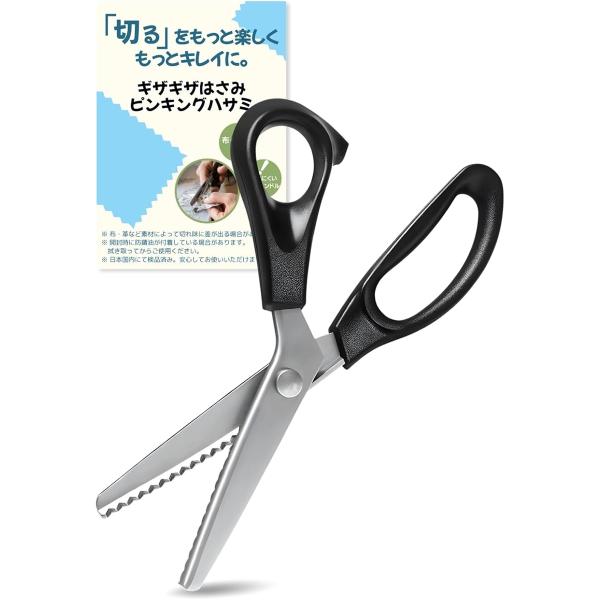 手芸用はさみ 手芸バサミ ギザギザハサミ ピンキング 裁断はさみ 裁縫 革製品 カット 鋏 サック 布用 髪用 (ギザギザ（山型）5mm)