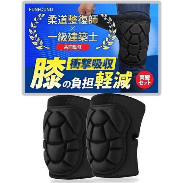 他サイト： ベテラン建築士x柔道整復師と共同開発膝当て 両膝セット 膝パッド 作業用 運動用 膝プロテクター 衝撃吸収ニーパッド(ブラック,  L)の商品画像
