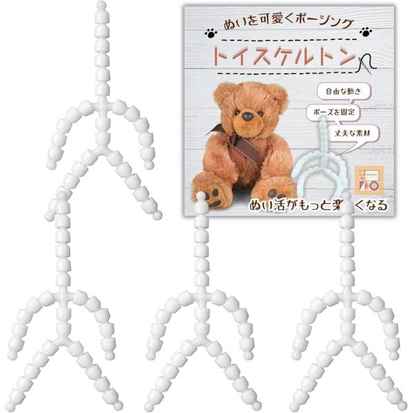 バリエーションコード : 2B9XSSX152ぬいぐるみ・お人形・マスコットの可動式 骨格パーツ、トイスケルトンです。内部に入れ込むことで骨組みの役割を果たし、自由にポーズを取らせることが可能なので、オリジナルの可動ぬいぐるみを作ったり、推...