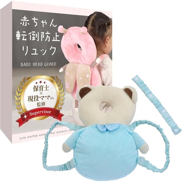 赤ちゃん転倒防止リュック 保育士ｘ現役ママさん監修 座り始めや歩き始めにｘ後頭部と背中を守ります((くま（フランネル）))