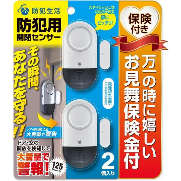 他サイト： 防犯ブザー 窓 防犯設備士監修 ドア、窓の開閉で大音量警報 アラーム(ステンレスシルバー 2個入り)の商品画像