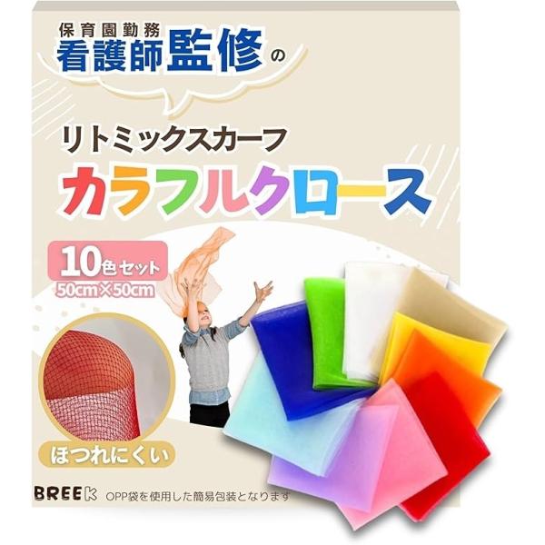 他サイト： 品質検査合格 看護師監修リトミックスカーフ カラフルクロース 10色セット ほつれない 破れない MDM(マルチカラー)の商品画像