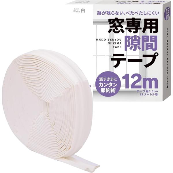 バリエーションコード : 2B9JDG4LLL「頑張る節約にサヨナラ。」窓の隙間に、お手軽簡単すきま対策。強すぎない粘着でおウチの痛みにも安心。「賃貸も安心な残りにくいテープを採用。」DIYアドバイザーが監修した、貼りやすく剥がしやすいすき...