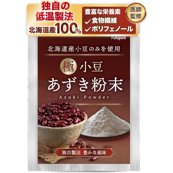他サイト： 美容専門の医師監修 小豆パウダー 小豆粉 国産 こだわりの独自焙煎と低温製法ｘ安心安全の北海道産ヤンノー 食物繊維 100g MDM(1袋)の商品画像