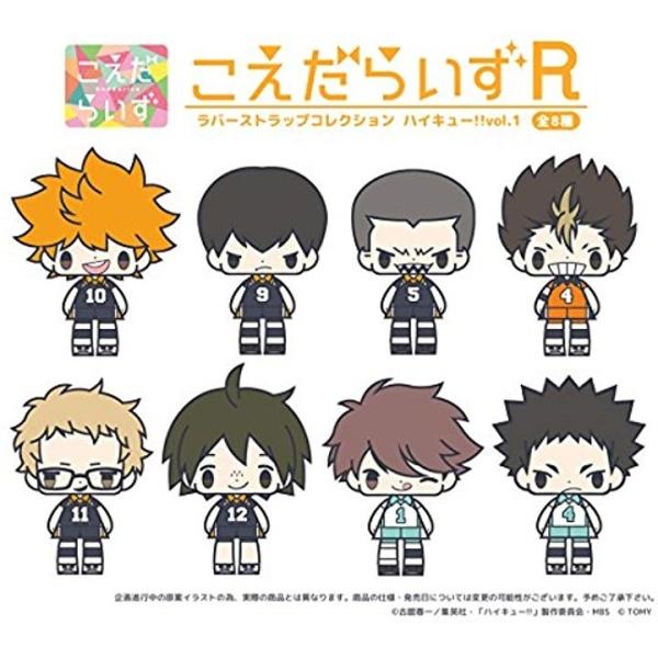 初回限定 こえだらいず ラバーストラップ ハイキュー Vol 1 Box 431