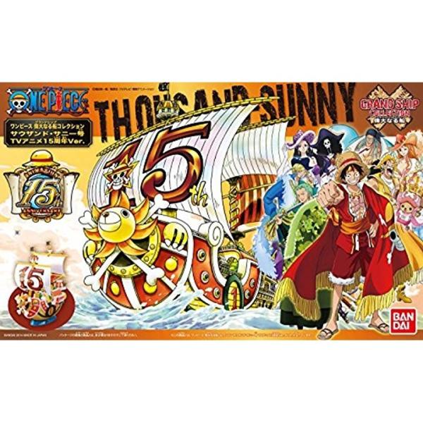 ワンピース 偉大なる船 グランドシップ コレクション サウザンド サニー号 Tvアニメ15周年ver Ban1975 2bb3vsdz ホリックワークショップ 通販 Yahoo ショッピング