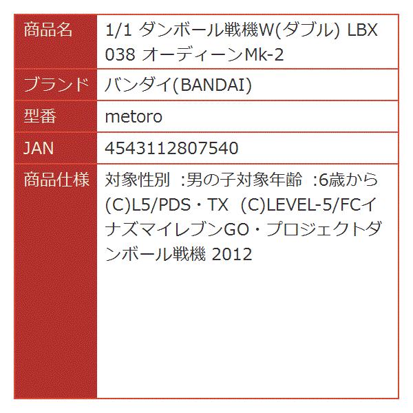 1 ダンボール戦機w 評価 ダブル Lbx オーディーンmk 2 Metoro 038