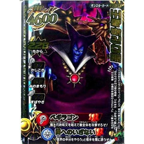 ドラゴンクエストモンスターバトルロードiiレジェンド 悪の化身竜王レジェンド魔王 B 01iir 431