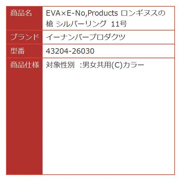 Eva E No Products ロンギヌスの槍 好評受付中 434 シルバーリング 11号