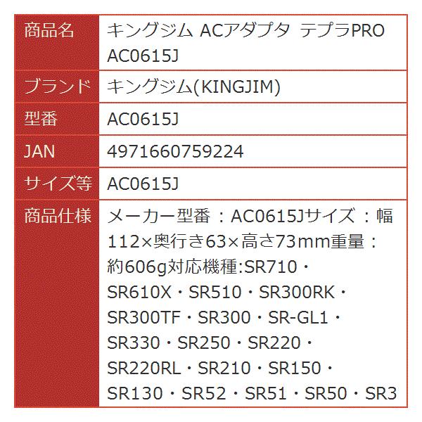 限定タイムセール Acアダプタ テプラpro Ac0615j