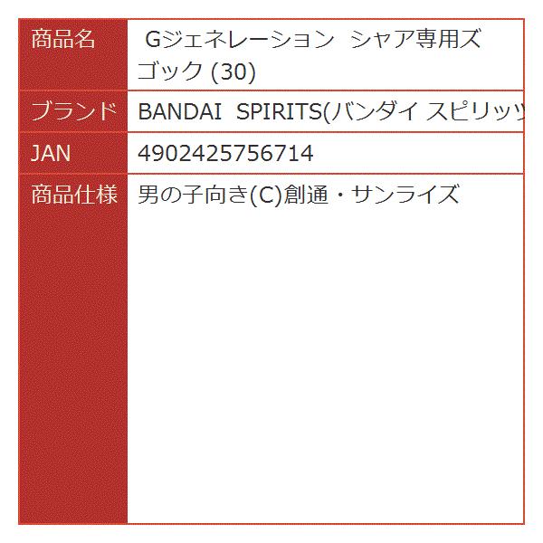 手数料無料 Gジェネレーション シャア専用ズゴック 30