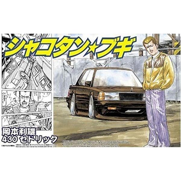 1 24 シャコタン ブギ No 02 早割クーポン トシ坊の430セドリック