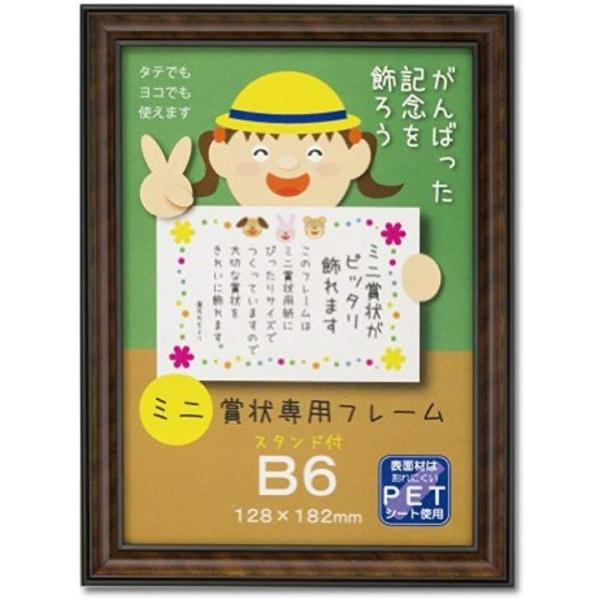 額縁 賞状額 金ラック ミニ 木製 箱入 J331m00 茶色 B6 Buyee Buyee Japanese Proxy Service Buy From Japan Bot Online