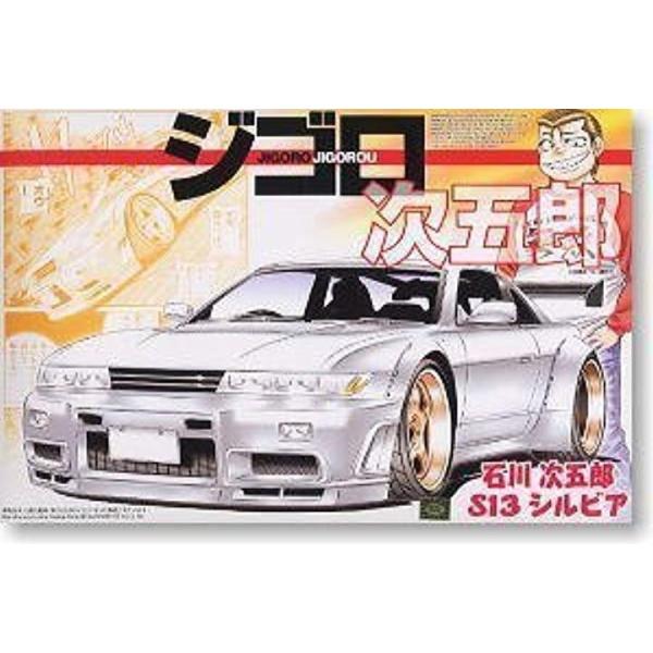 ジゴロ次五郎 No 01 石川次五郎 S13 シルビア Nunet Co Jp