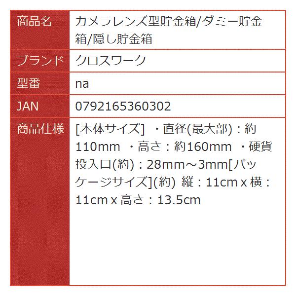 カメラレンズ型貯金箱 ダミー貯金箱 隠し貯金箱 Na 超歓迎された