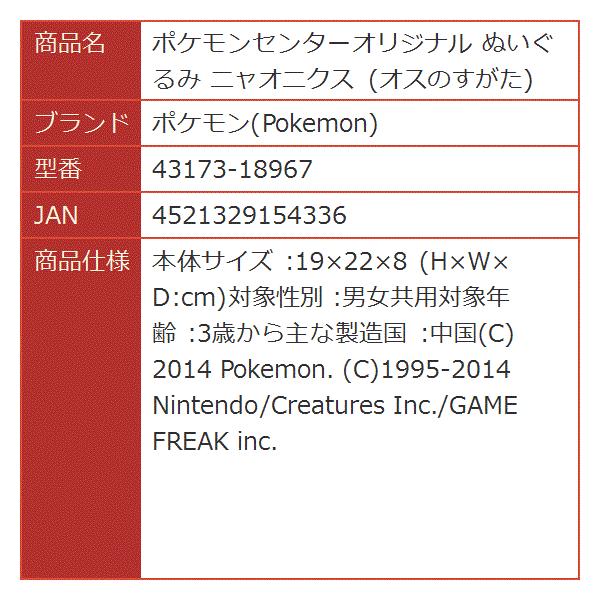 センターオリジナル ぬいぐるみ ニャオニクス オスのすがた 167 倉