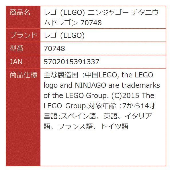 ニンジャゴー セール特価品 チタニウムドラゴン