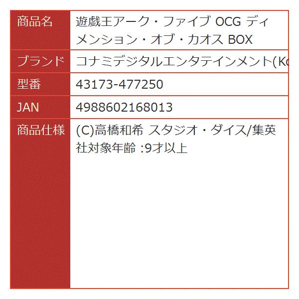 遊戯王アーク ファイブ 定番 Ocg ディメンション Box オブ カオス