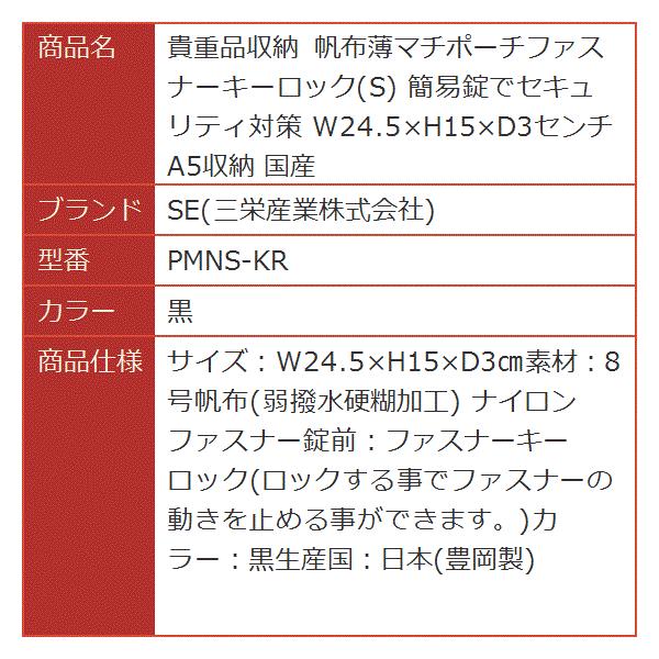 貴重品収納 帆布薄マチポーチファスナーキーロック S 簡易錠でセキュリティ対策 W24 5 H15 D3センチ A5収納 Pmns Kr 黒 Www Energytribune Com