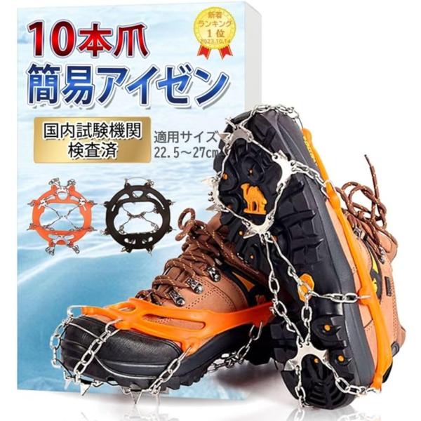 バリエーションコード : 2BJ3XQ2QXT・軽アイゼンとして適した10本爪タイプです。山中での雪渓歩行はもちろん、凍った路面や雪道での転倒防止用としても活用できます。足裏の前爪8本、後ろ爪2本でしっかりグリップ、しかもかんたんに装着でき...