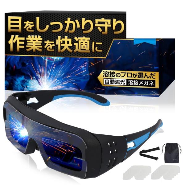 バリエーションコード : 2BJLL6IPUW自動遮光 溶接メガネ 溶接 の光に反応して自動的に 遮光 してくれるサングラス型の遮光メガネ ゴーゴル 。ソーラー電池を搭載しているので電池交換は不要。アーク 光でも充電されるため半永久的に使用...