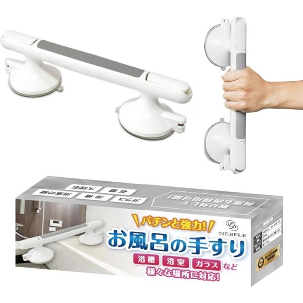 バリエーションコード : 2BJCCNSHCVv「福祉用具として開発しました」グリップは細すぎず太すぎず、設置方法もシンプルに。v「穴あけ不要、真空吸着式採用。」福祉用具として開発したお風呂の手すりです。v「取付＆取り外しはカンタン３STE...