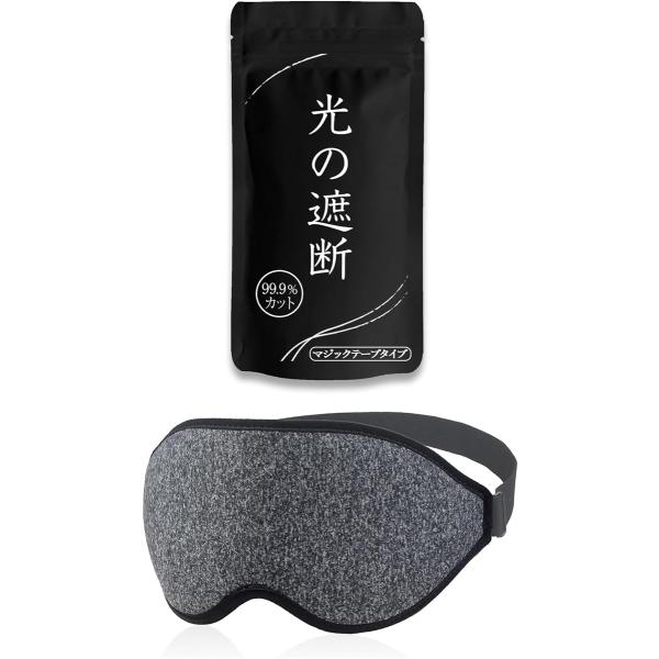 バリエーションコード : 2B2K5QLODO「国内認証済み　遮光率99.99％」アイマスクの重要な役割は「光の遮断」です。現代では充電中の小さい光や待機電源など暗い部屋では目立ってしまうため、電気を消すだけで真っ暗の環境を得る事は難しく ...