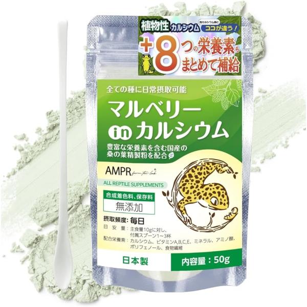 他サイト： マルベリーカルシウム 50g 自然由来の植物性カルシウム +８つの栄養素も配合 国内製造(ミントグリーン,  50g)の商品画像