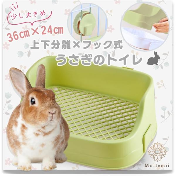 他サイト： うさぎ トイレ 36x24 上下分離式 ケージ固定 フック取り外し 隅までメッシュ網(グリーン)の商品画像