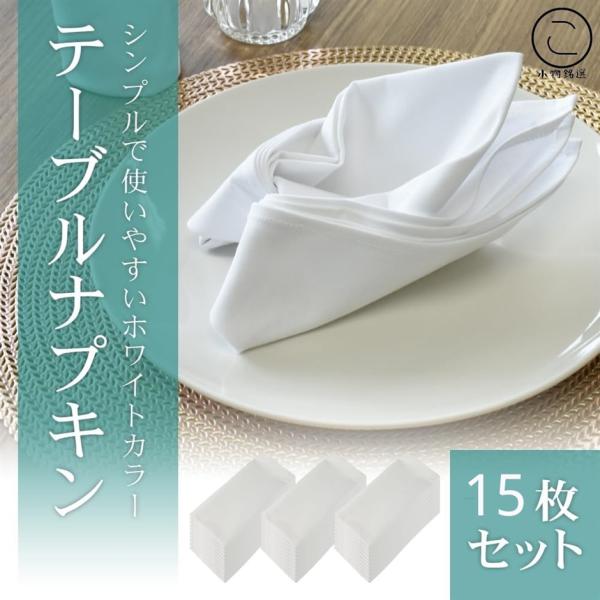 バリエーションコード : 2BJNK919D5ホテルやレストランなど業務用でお使いいただけるテーブルナプキンです。大人数が参加する結婚式・パーティー・イベントで重宝するお試し1〜300枚でご用意致しました。テーブルに添えるだけで上品な雰囲気...