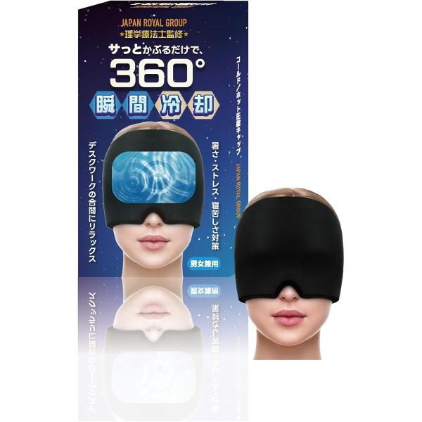 理学療法士監修：デスクワークや外回りのお仕事、育児の合間にオススメのマイアイテム。伸び縮み：フィットする伸縮性の高いアイマスク。男女兼用でオールサイズに対応します。柔軟でソフトなジェルキャップは、360°の範囲をカバーします。簡単にフィット...