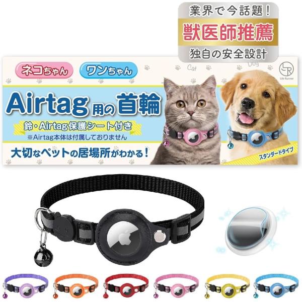 猫 エアタグ 首輪 迷子防止 gps airtag 犬 子猫 セーフティバックル 光る 猫首輪 鈴 MDM(ブラック,  スタンダードタイプ)