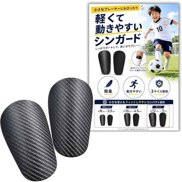 超軽量 すねあて 小さい レガース サッカー シンガード フットサル対応 (ブラック,  Sサイズ)