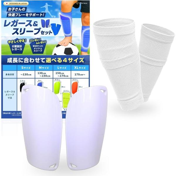 レガース スリーブ セットズレないムレない シンガード サッカー メッシュ Wポケット 通気性 1足 未就学 大人 (ホワイト,  ＸＬ)