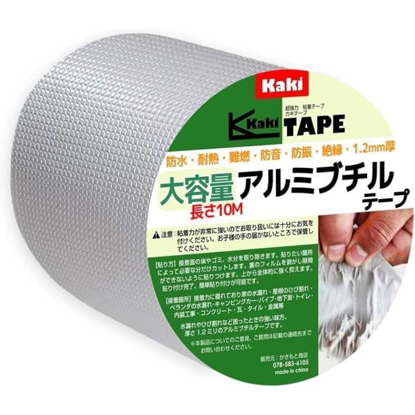 かきもと商店 大容量アルミブチルテープ 幅10cmx10M 超強力 防水 補修テープ 屋外対応 絶縁 (シルバー,  幅15cmx10M)
