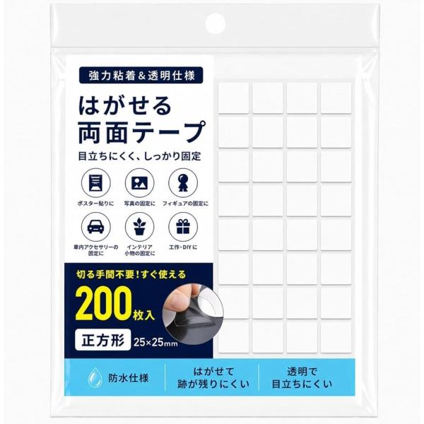 はがせる 両面テープ 透明 超強力 高粘着 跡が残りにくい シール 大容量 防水 掲示用 (正方形 200枚,  25x25x厚さ1mm)