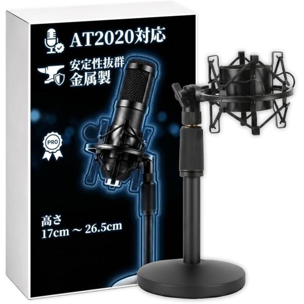 マイクスタンド 卓上 AT2020対応 ショックマウント 防振 卓上スタンド デスクトップ 配信 DTM 録音 金属ベース 安定