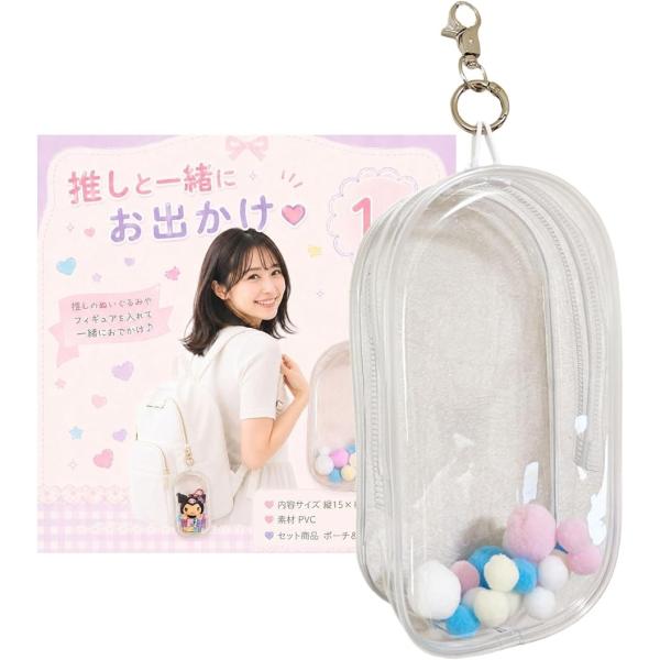 スタートサイド 推しぬいポーチ 痛バッグ 透明 持ち運び用 防水 防塵 人形バッグ ぬいぐるみ おでかけ見せ (透明クリア1個)