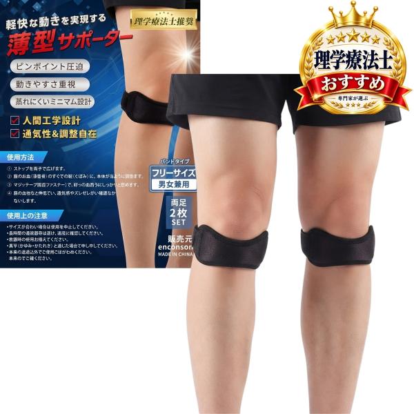 理学療法士推奨 膝サポーター 夏用 2個入り 両足 ひざ用サポーター スポーツ テニス バレー (ブラック, フリーサイズ（男女兼用）)
