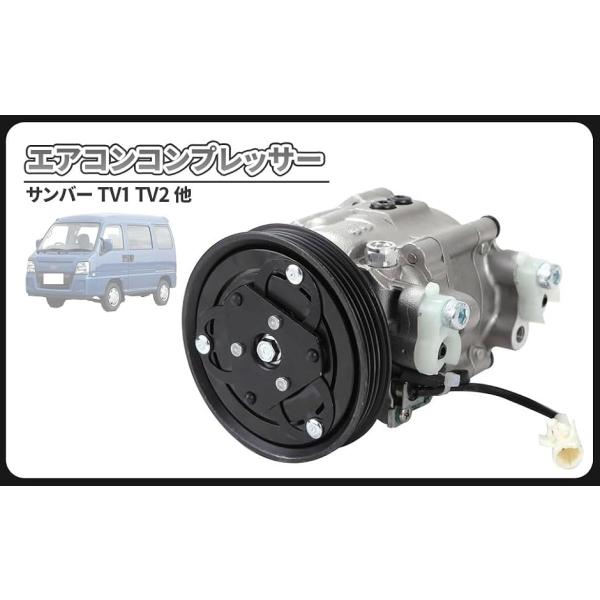 【互換品】スバル 用 サンバー エアコンコンプレッサー Oリング 付 TV1 TV2 TW1 (スモーク フィルム コーティング ステー バ)