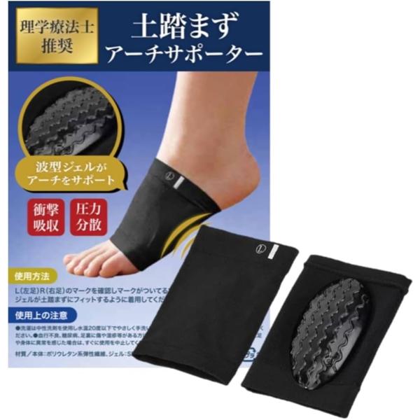 理学療法士推奨 土踏まず 足裏 サポーター 扁平足 波型ジェル 足裏マッサージ フットサポーター 男女兼用 左右セット (ブラック)